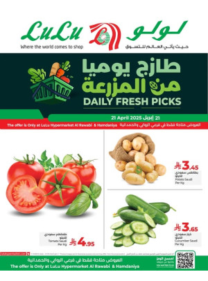 صفقات طازجة - الروابي والحمدانية