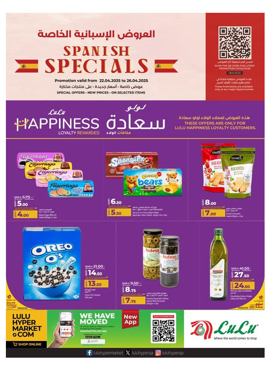 العروض الإسبانية الخاصة