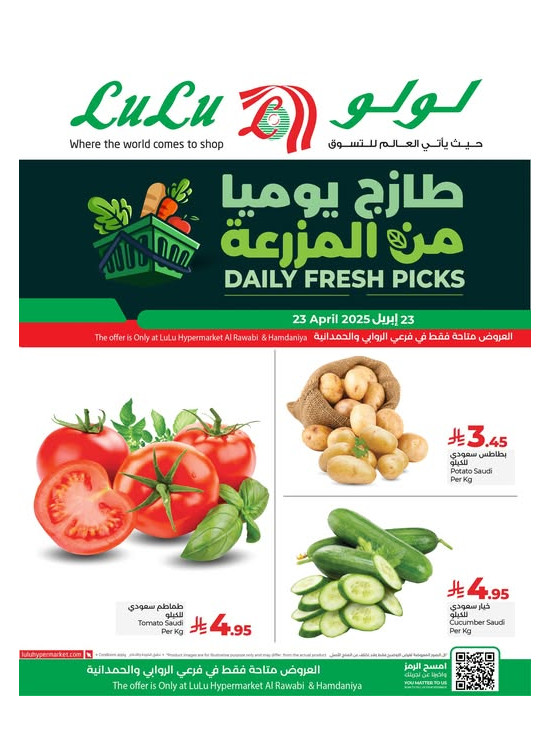 صفقات طازجة - الروابي والحمدانية