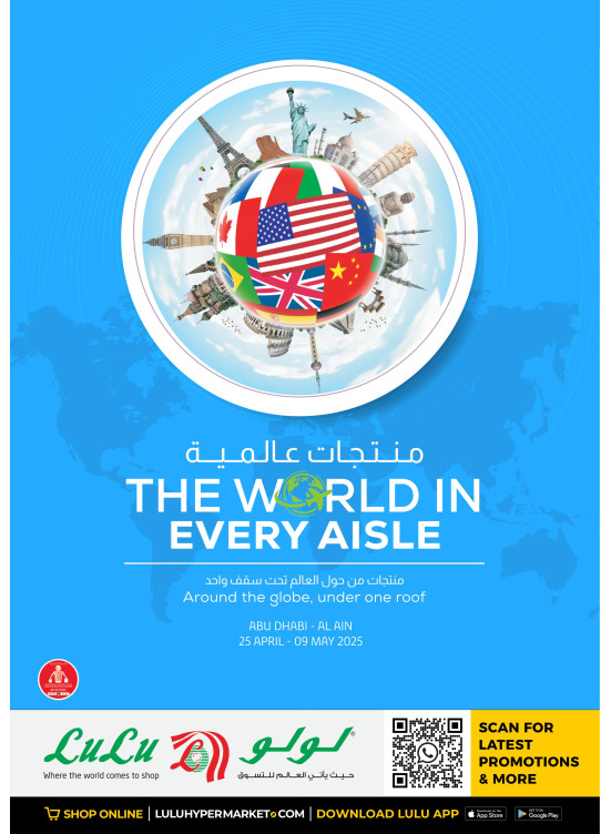 The World In Every Aisle  - Abu Dhabi & Al Ain