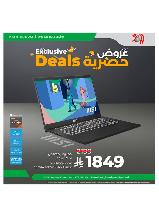 Exclusive Deals