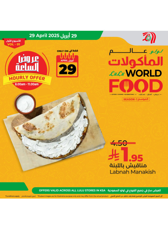Food World, Vol 2