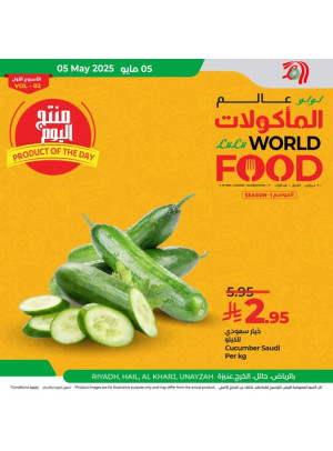 منتج اليوم - الرياض، حائل، الخرج وعنيزة