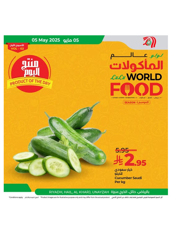 منتج اليوم - الرياض، حائل، الخرج وعنيزة