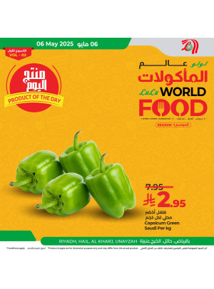 منتج اليوم - الرياض، حائل، الخرج وعنيزة
