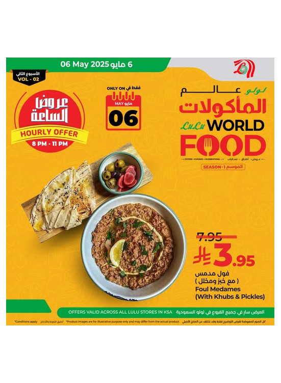 عرض الساعة