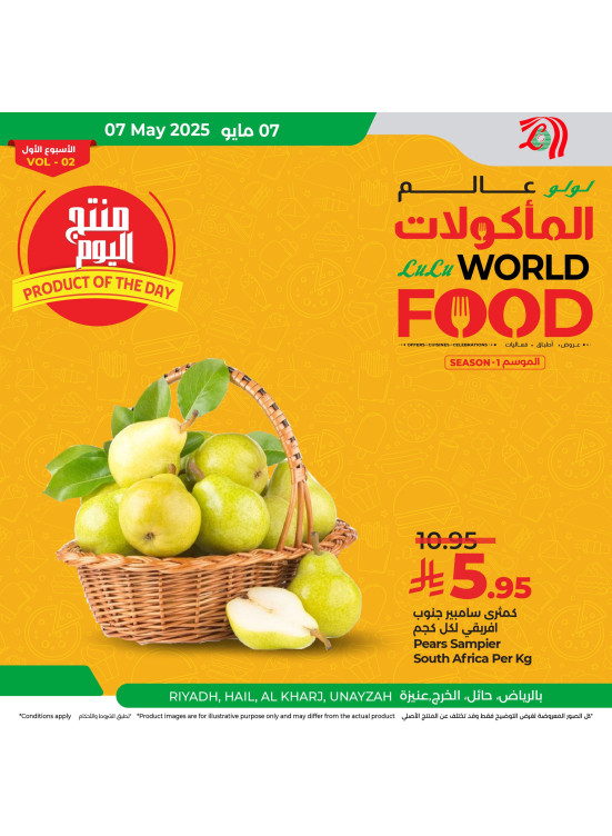 منتج اليوم - الرياض، حائل، الخرج وعنيزة