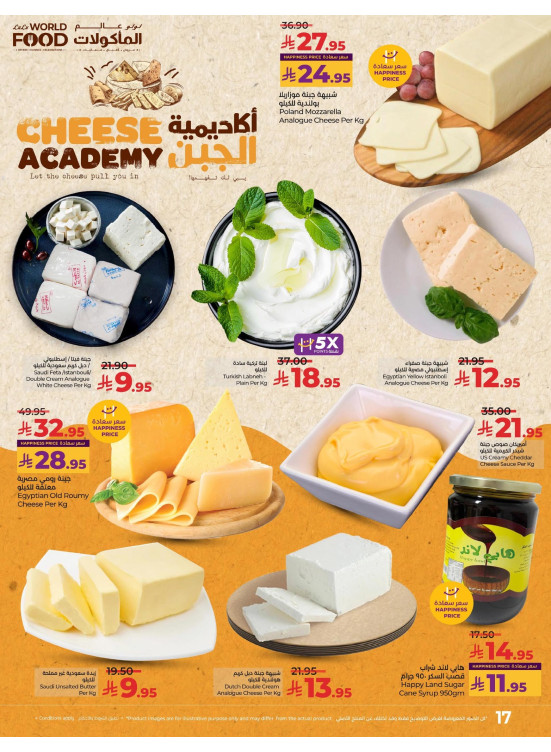 أكاديمية الأجبان