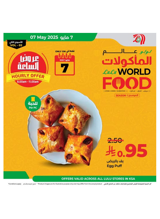 عرض الساعة