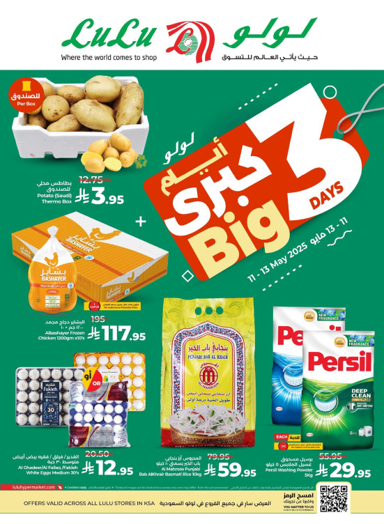 عروض 3 أيام كبرى