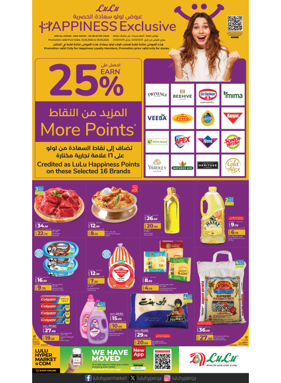 عروض السعادة الحصرية