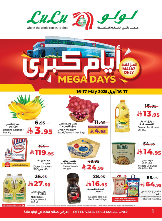 عروض الأيام الكبرى - الملز