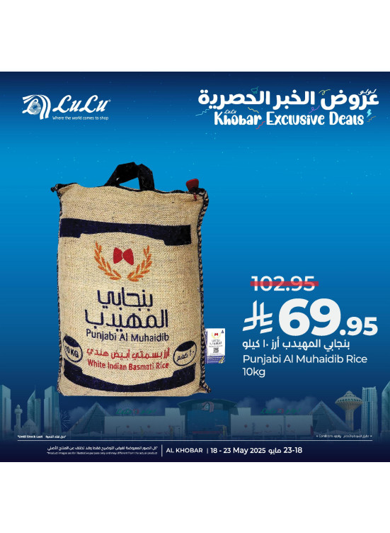 عروض الخبر الحصرية - الخبر