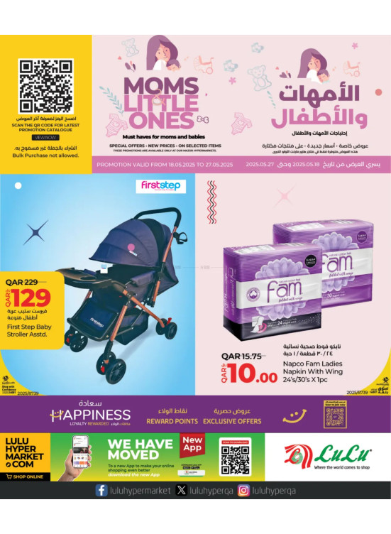 عروض الأمهات والأطفال
