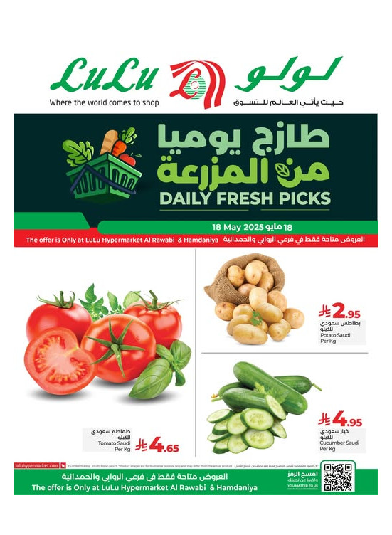 صفقات طازجة - الروابي والحمدانية