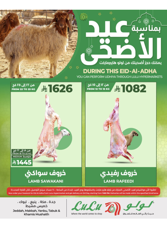 عروض عيد الأضحى المبارك - جدة، مكة، تبوك، ينبع وخميس مشيط