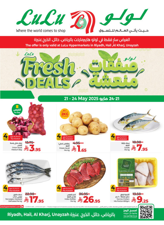 صفقات منعشة - الرياض، حائل، الخرج وعنيزة