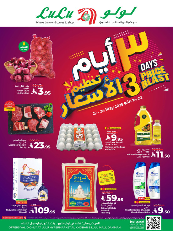 عروض 3 أيام كبرى - الخبر والدمام