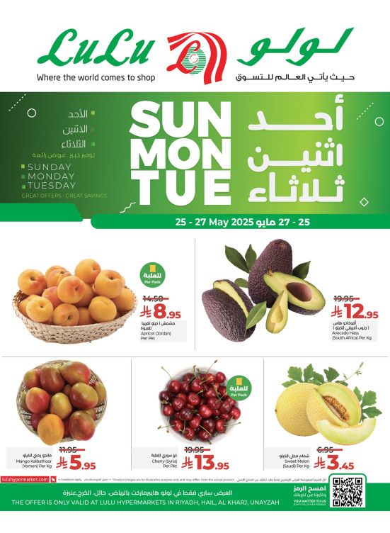 صفقات طازجة - الرياض، حائل، الخرج وعنيزة