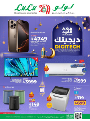 صفقات التقنية