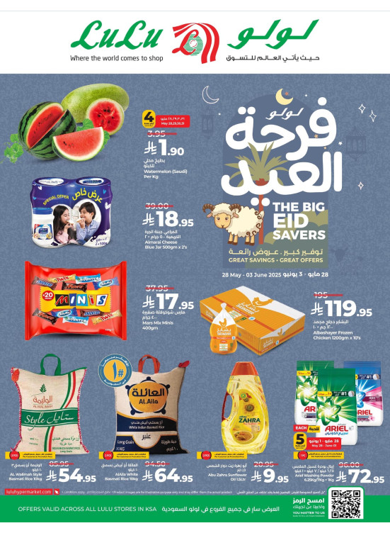 عروض فرحة العيد
