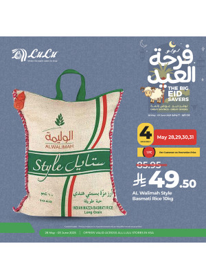 عروض فرحة العيد علي الأرز
