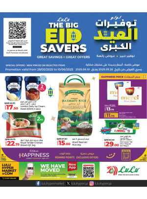 عروض توفيرات العيد الكبرى