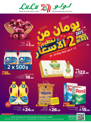 2 Days Price Blast - AlKhobar & Dammam