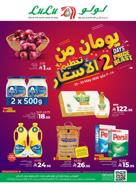 2 Days Price Blast - AlKhobar & Dammam