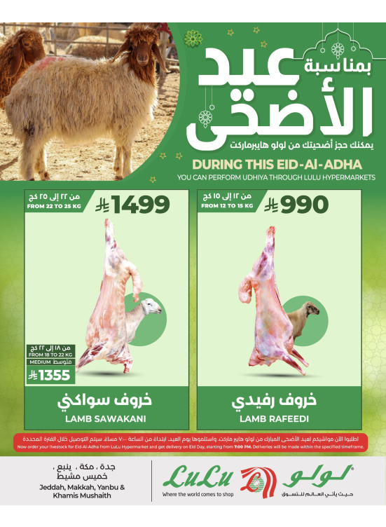 Eid Al Adha Offers -Jeddah, Makkah, Yanbu and Khamis Mushait