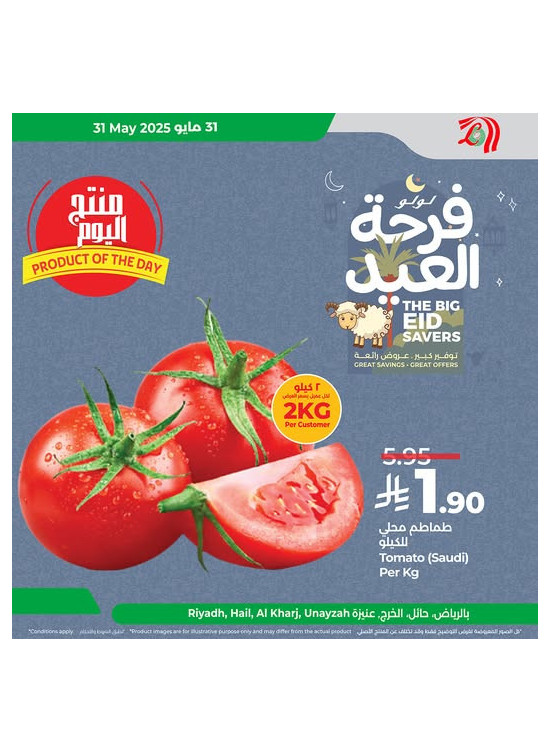 عروض فرحة العيد - الرياض، حائل، الخرج وعنيزة