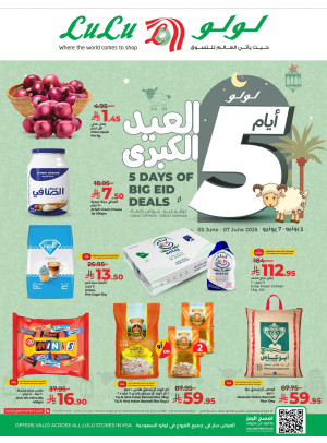 عروض 5 أيام العيد الكبرى