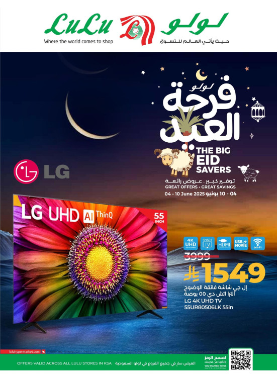 عروض فرحة العيد