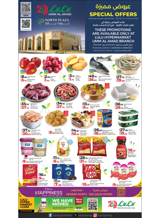 عروض خاصة - أم العماد