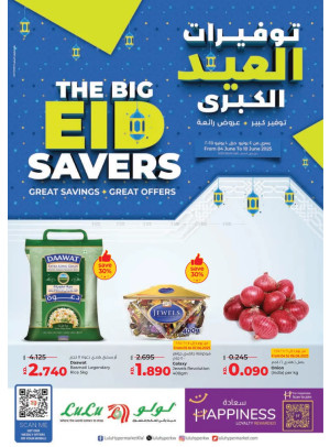 توفيرات العيد