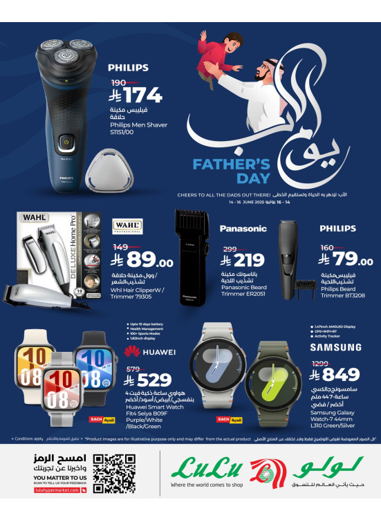 عروض عيد الأب