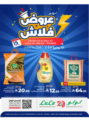 عروض فلاش ليوم واحد - الملز