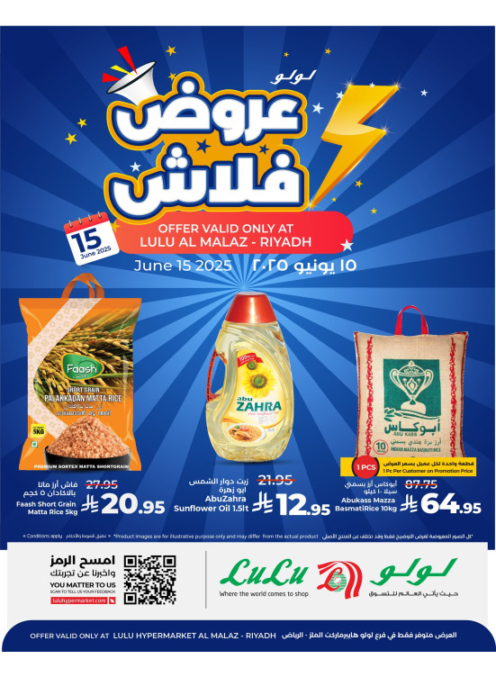 عروض فلاش ليوم واحد - الملز