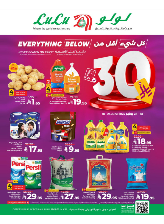 عروض أقل من 30 ريال سعودي