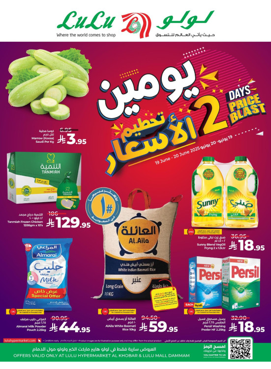 انفجار الأسعار لمدة يومين - الخبر والدمام