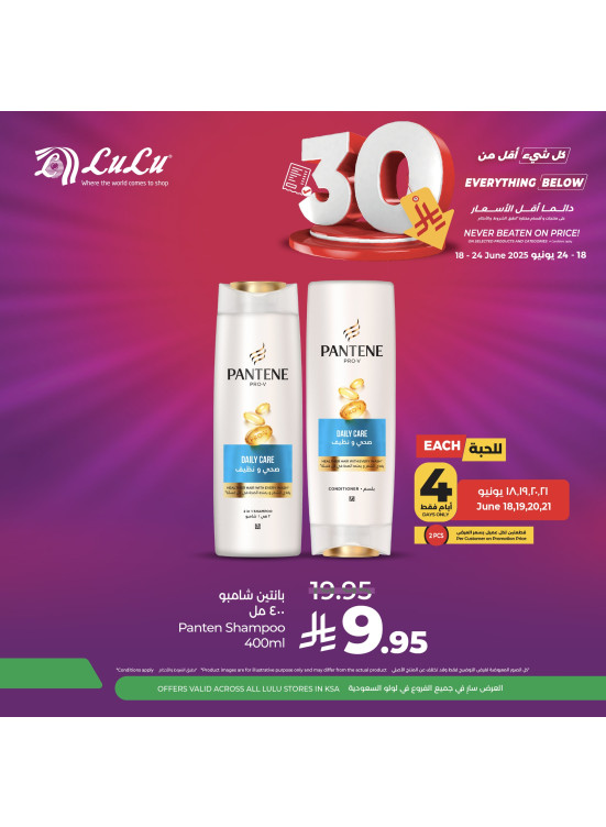عروض أقل من 30 ريال سعودي، العدد الرابع