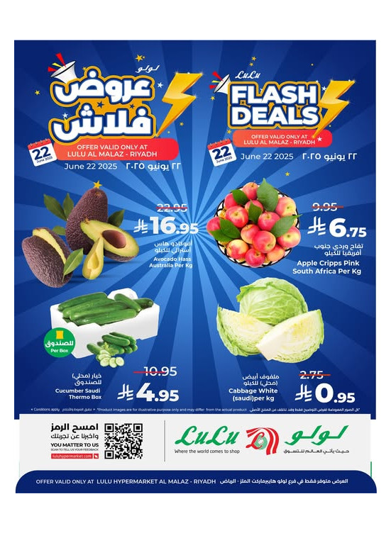 عروض فلاش ليوم واحد - الملز