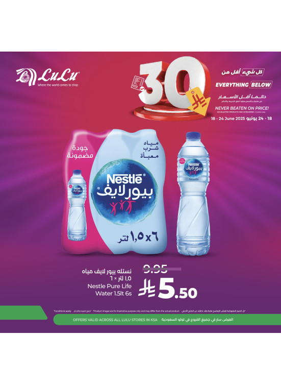 عروض أقل من 30 ريال سعودي، العدد السادس