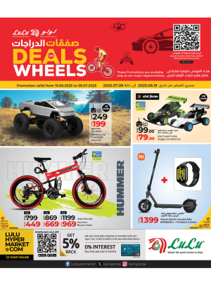 صفقات الدراجات