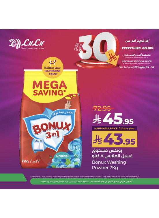 عروض أقل من 30 ريال سعودي، العدد السابع