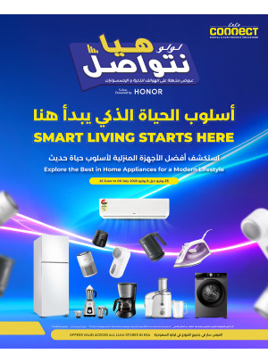 صفقات هيا نتواصل