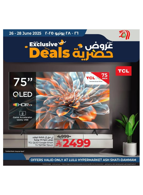 Exclusive Deals - Ash Shatie, Dammam