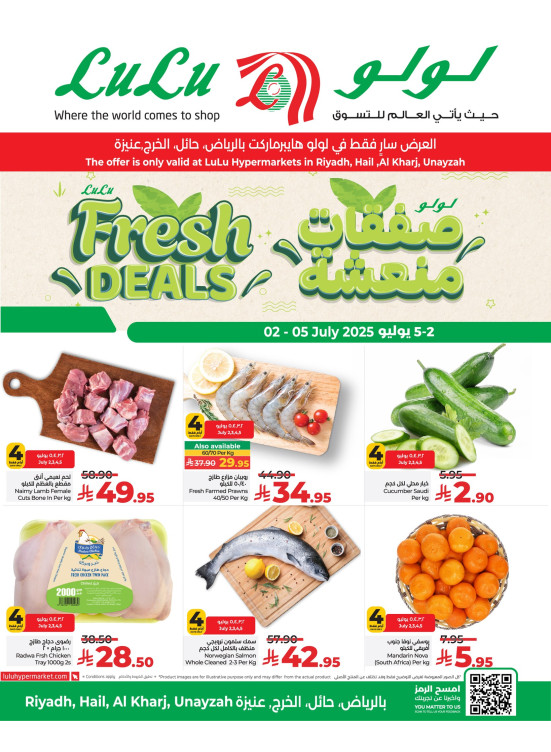 صفقات منعشة - الرياض، حائل، الخرج وعنيزة