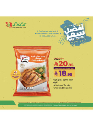 عروض أفضل سعر، العدد الثاني