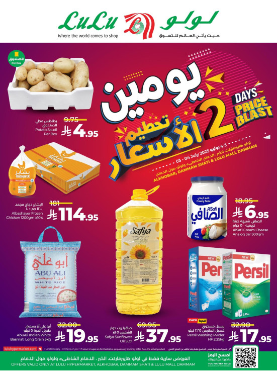 2 Days Price Blast - AlKhobar & Dammam